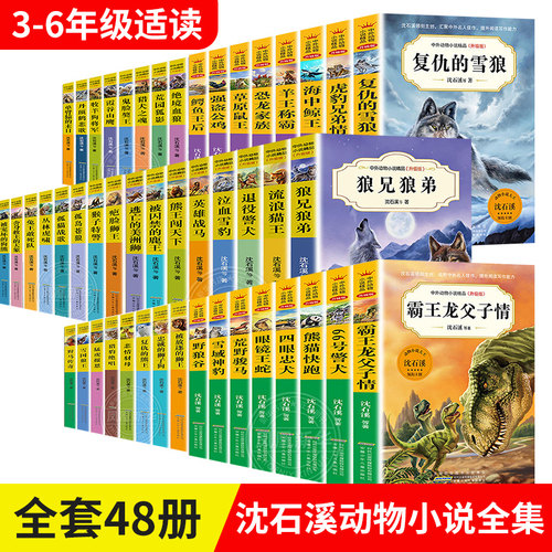 沈石溪动物小说系列全集