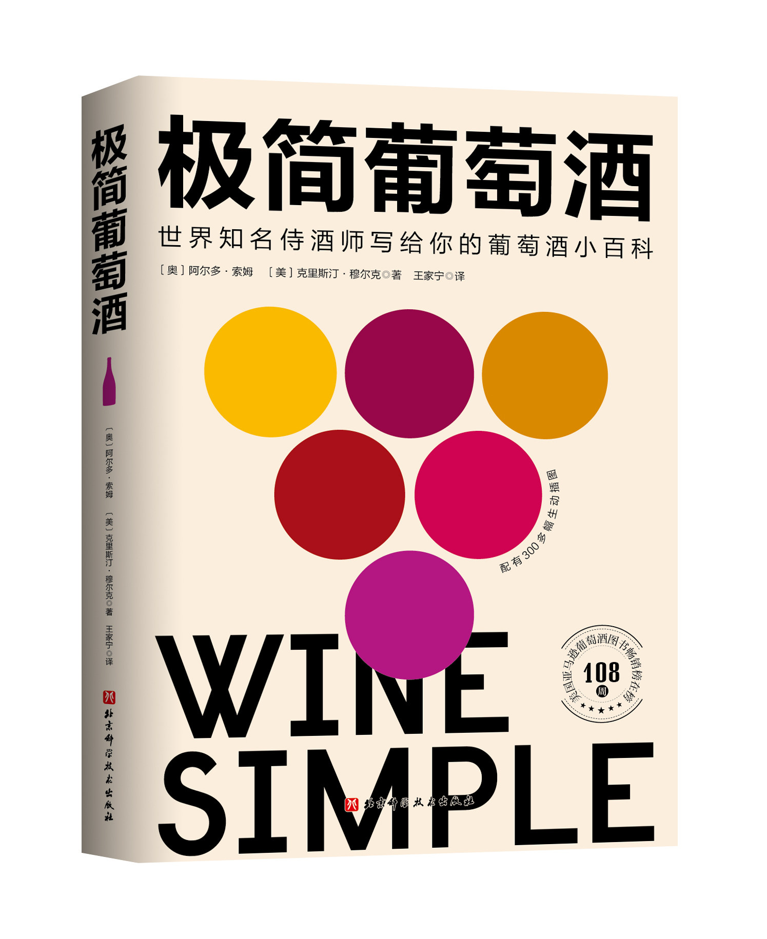 葡萄酒百科 侍酒师亲自撰写 献给葡萄酒爱好者 插画师亲自设计配图