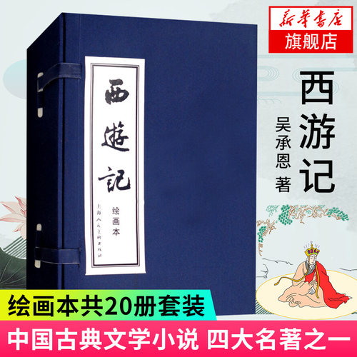 西游记绘画本价格 西游记绘画本图片 星期三