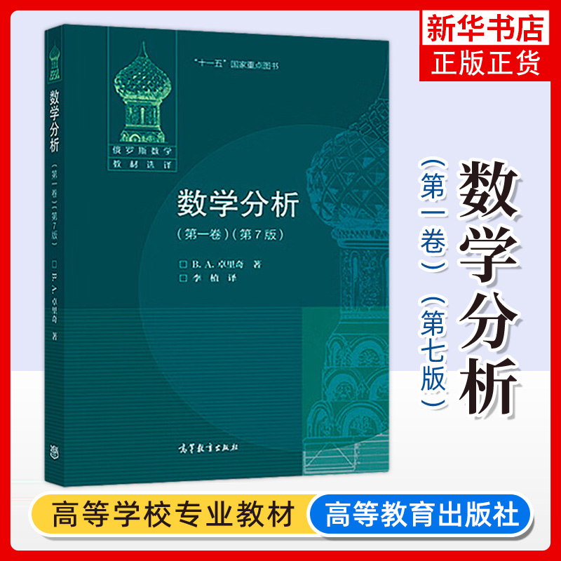 数学分析高等教育出版社