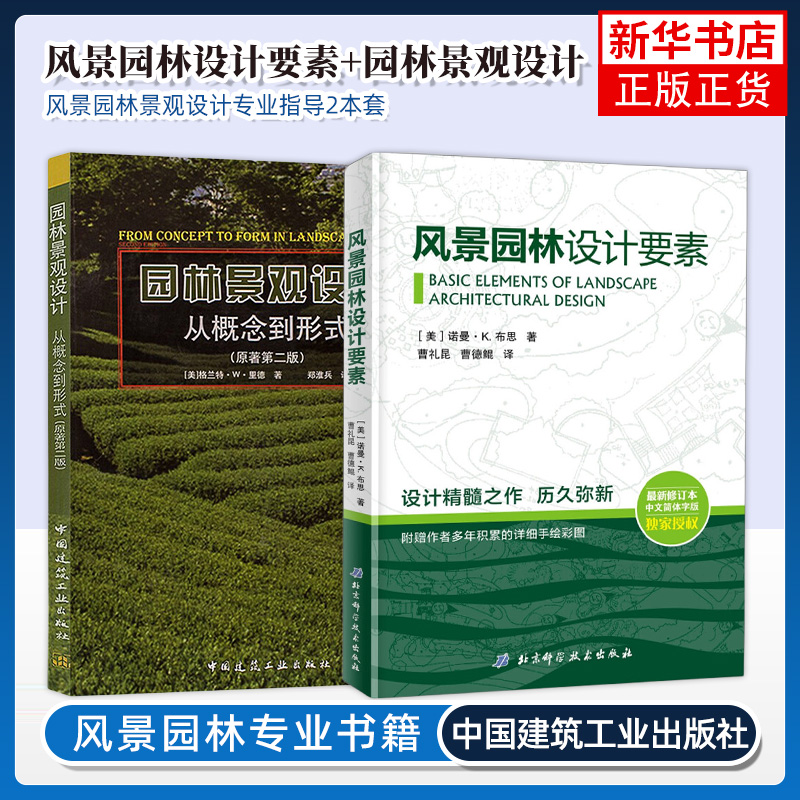 园林景观凤凰新华书店旗舰店