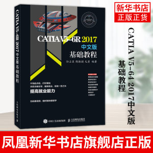 CATIA教程 CATIA书籍扫码看视频附赠海量资源机械设计从入门到精通机械制图机械制造【新华书店旗舰店官网】