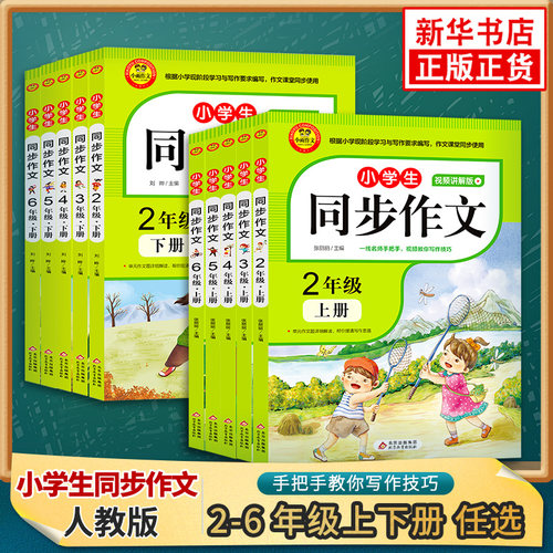 2022四年级下册同步作文小学生