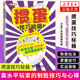 制胜技巧与心得 掼蛋技巧秘籍 详细讲解基础知识常用术语牌型玩法和规则指定打牌策略演练实战技巧 掼蛋教程书 高水平玩家