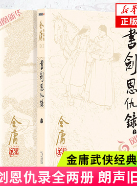 书剑恩仇录小说 共2册套装 朗声旧版 金庸作品集 金庸武侠小说天龙八部神雕侠侣倚天屠龙记金庸小说 武侠小说