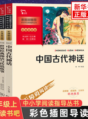 中古古代神话4年级上快乐读书吧