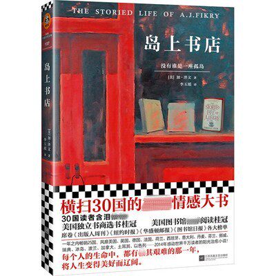 岛上书店 加泽文 外国随笔散文集 每个人的生命中 都有艰难的那一年 将人生变得美好而辽阔 江苏凤凰文艺出版社凤凰新华书店旗舰店属于什么档次？