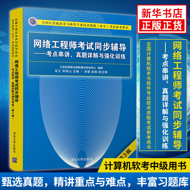 考点串讲真题详解与强化训练