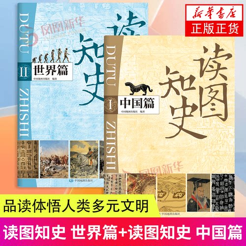 读图知史世界中国中国地图出版