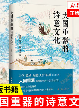 大国重器的诗意文化历史文化