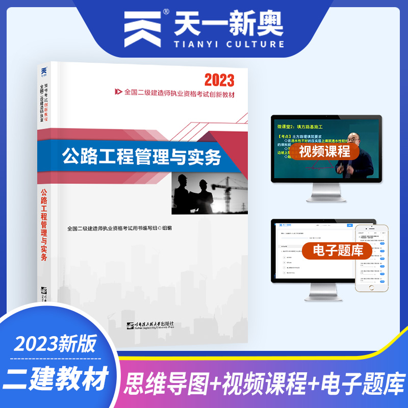 二级建造师公路工程管理与实务