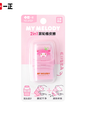 iigen一正学生文具正版三丽鸥2in1滚轮橡皮擦 拼装手办橡皮擦 爱心盒橡皮擦 学生儿童酷洛米橡皮擦