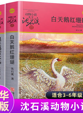 沈石溪动物小说套装2册