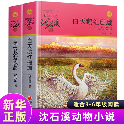 沈石溪动物小说套装2册