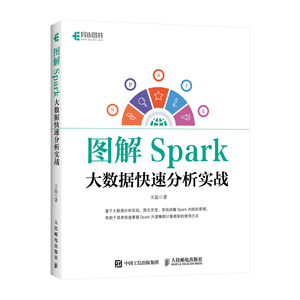 图解Spark-大数据快速分析实战 Spark原理与应用软件工程 大数据处理平台搭建技术书籍 正版书籍【凤凰新华书店旗舰店】