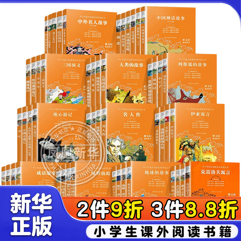 任选四大名著小学生版全套童年海底两万里列那狐的故事昆虫记地球的故事克雷洛夫寓言绿野仙踪地球的故事中国寓言故事成语阅读书籍