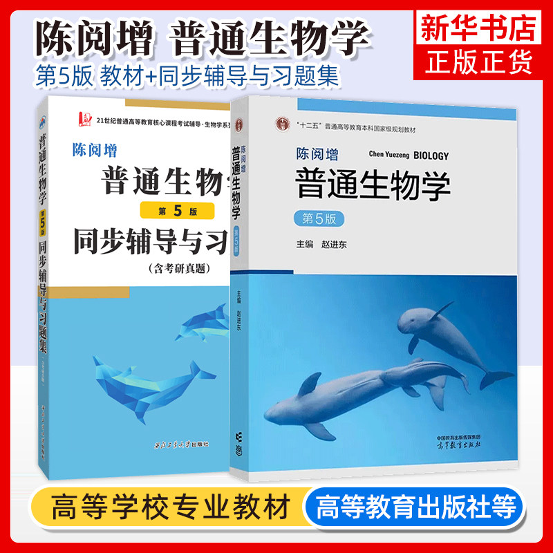 普通生物学凤凰新华书店图片