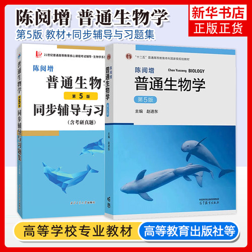 普通生物学凤凰新华书店