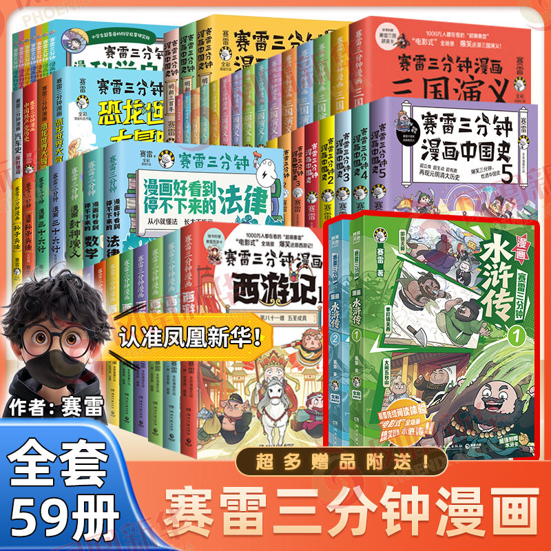 赛雷三分钟漫画全套塞雷3分钟漫画西游记中国史三国演义封神演义孙子兵法三十六计史记四大名著儿童漫画历史书课外连环画绘本正版
