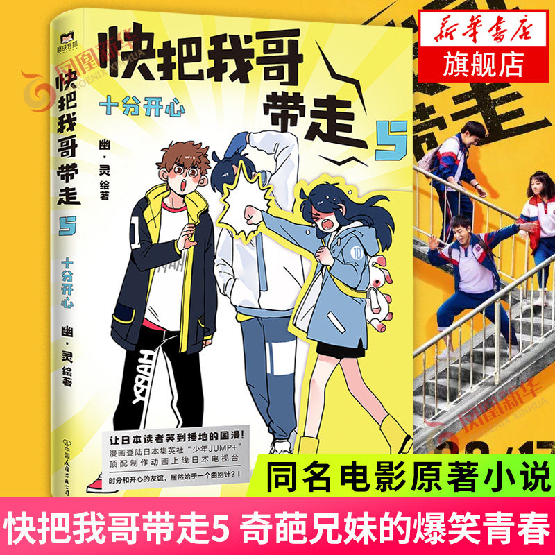 的爆笑青春 同名电影快看漫画爆笑连载青春校园搞笑幽默动画电影原著