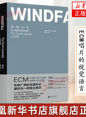 【凤凰新华书店旗舰店】风·落·之·光：ECM唱片的视觉语言 北京联合设计大师拉斯缪勒联手曼弗雷德艾歇尔艺术收藏焦元溥田艺苗
