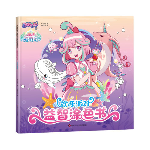 欢乐派对巴啦啦小魔仙