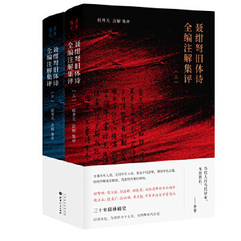 聂绀弩旧体诗全编注解集评 上下 套装共2册 聂绀弩 著 中国古典文学 古诗词文学 文学名著名作 古典诗词鉴赏 文学散文诗词书籍