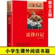 青少年成长励志儿童读物故事书 12岁 适合9 新华正版 小学生传统教育丛书 三四五六年级课外书 雷锋日记