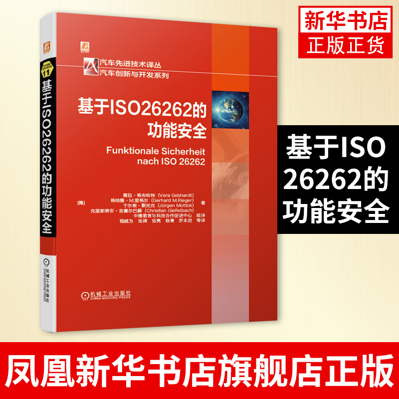 基于ISO26262的功能安全