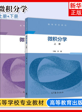 微积分学凤凰新华书店旗舰店