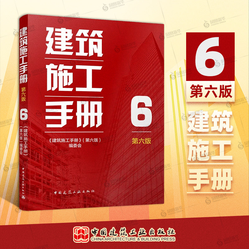 建筑施工手册（第六版）6,书籍/杂志/报纸,建筑/水利（新）,淘宝优惠券,粉丝福利购,淘宝优惠卷