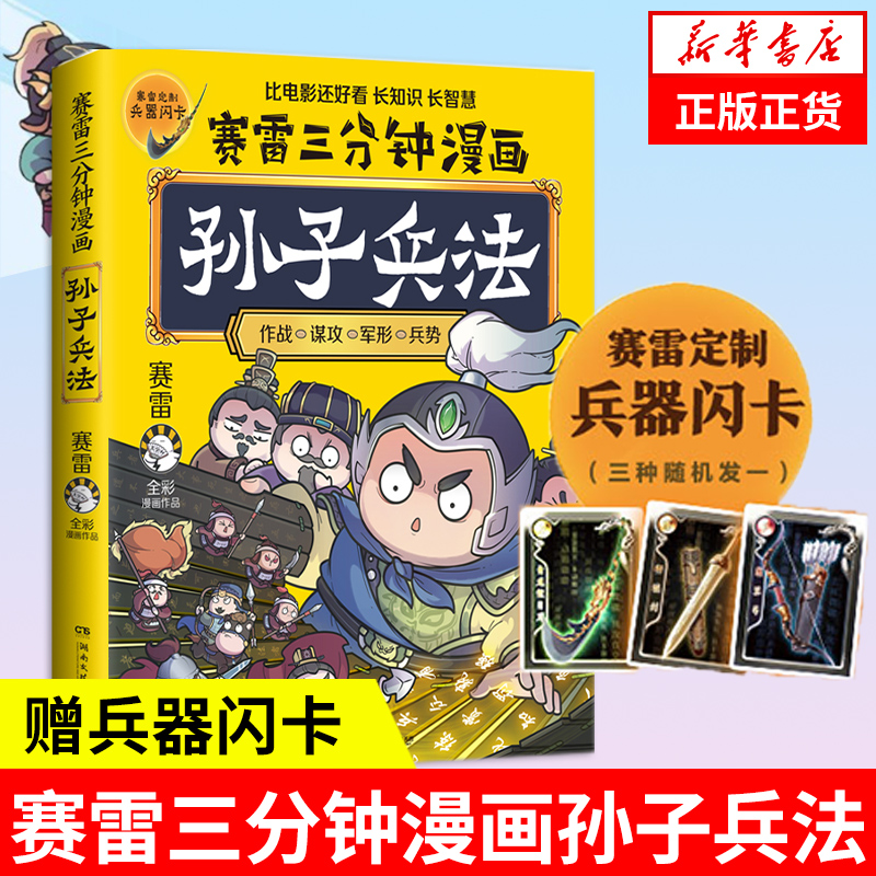 赛雷三分钟漫画孙子兵法历史