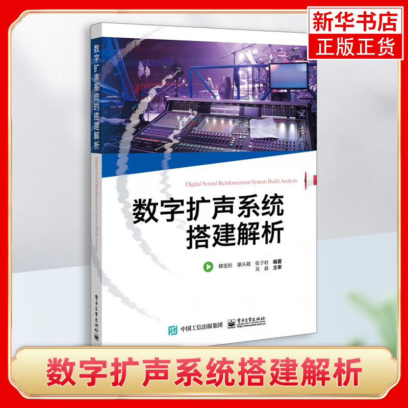 数字扩声系统搭建解析声信号