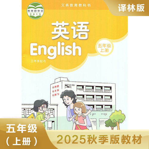 译林课本5年级上册英语课本