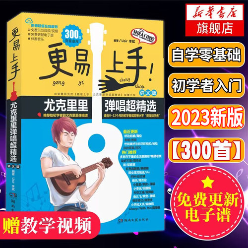 克里教材更易初学者基础流行歌曲