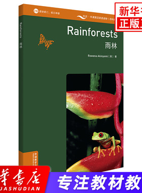 雨林  2级 适全初2.初3年级 英 Rowena Akinyemi  著 牛津英汉双语读物 外语－英语读物 文教 外语教学与研究出版社中学教辅