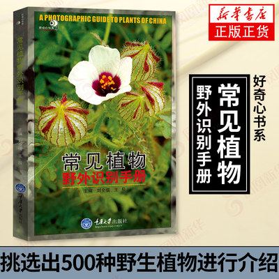 好奇心植物野外识别手册