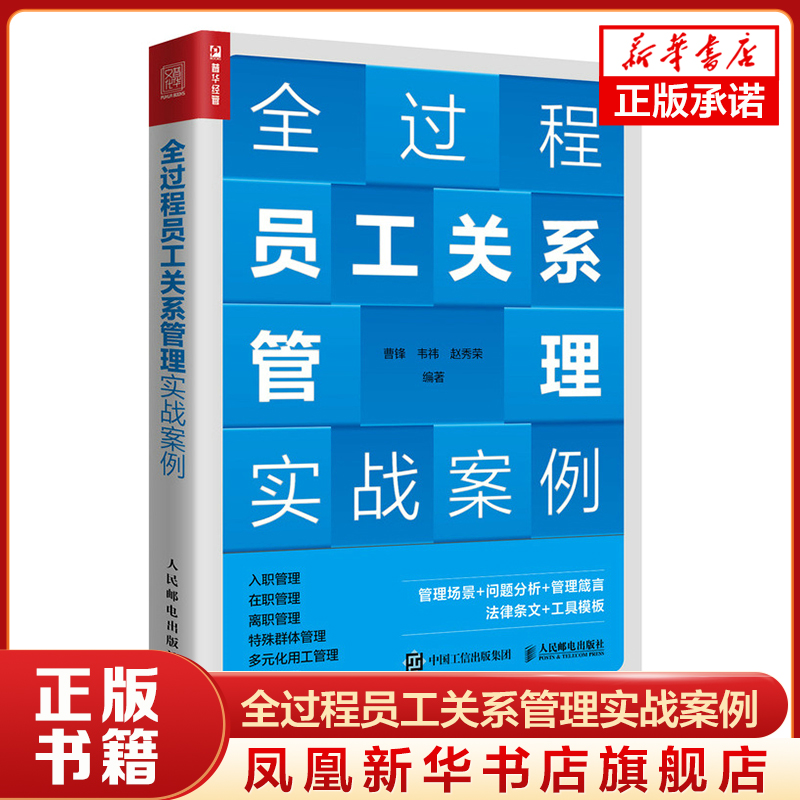 全过程员工关系管理实战案例