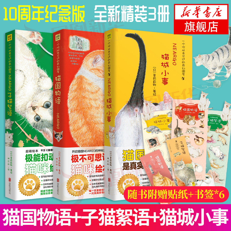 3册猫国物语+子猫絮语+猫城小事 日本猫咪漫画猫书 插画画集 创意美术绘画书籍画册作品集 凤凰新华书店旗舰店正版书籍