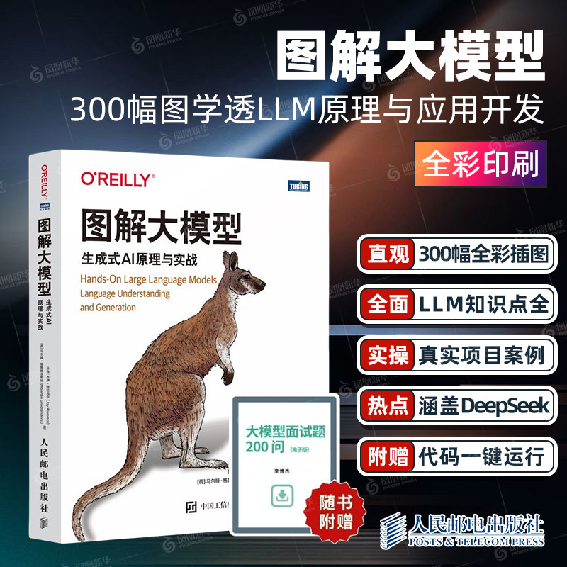 图解大模型 生成式AI原理与实战 大语言模型大模型应用开发Transformer DeepSeek模型原理开发深度学习