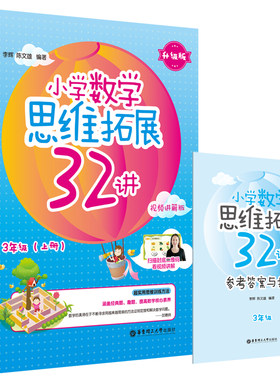 小学3年级数学思维拓展32讲