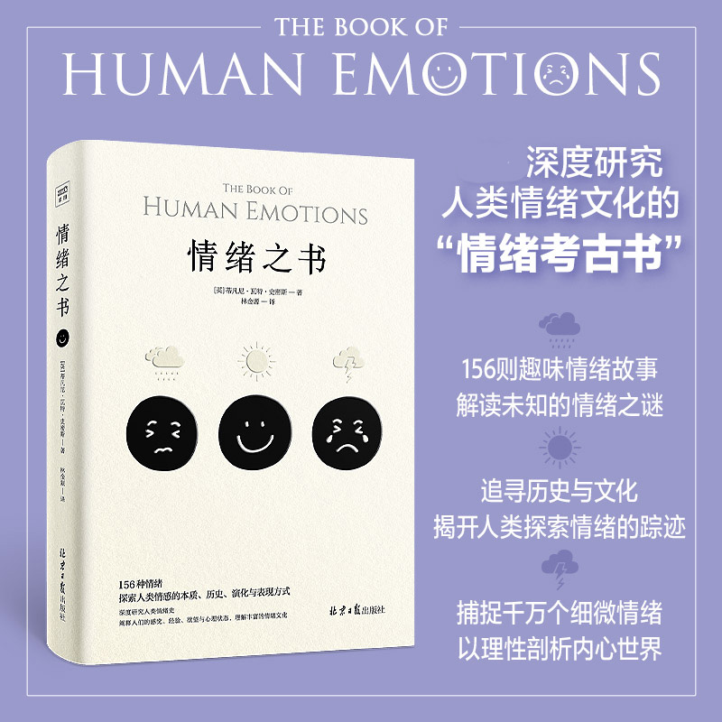 情绪之书[英]蒂凡尼瓦特
