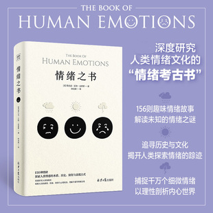 歷史 探索人類情緒 著 演化與表達(dá)方式 瓦特 英 史密斯 情緒之書(shū) 心理學(xué)正版 鳳凰新華書(shū)店旗艦店 書(shū)籍 蒂凡尼 156種情緒 本質(zhì)