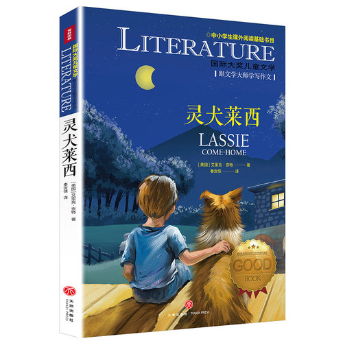 灵犬莱西 儿童6-12岁小学生一二三四五六年级课外阅读儿童文学故事书籍 正版书籍 【凤凰新华书店官方旗舰店】
