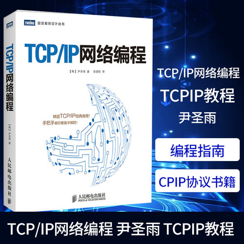 正版TCP人民邮电出版社