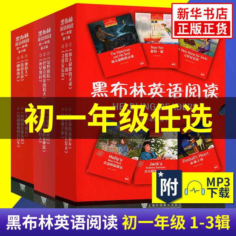 【初一任选】黑布林英语阅读 初一年级1 绿野仙踪 初中7年级黑布林英语分级阅读 课外拓展培优阅读训练 上海外语教育出版社 正版 书籍/杂志/报纸 中学教辅 原图主图