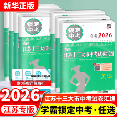 备考2024锁定中考科目任选