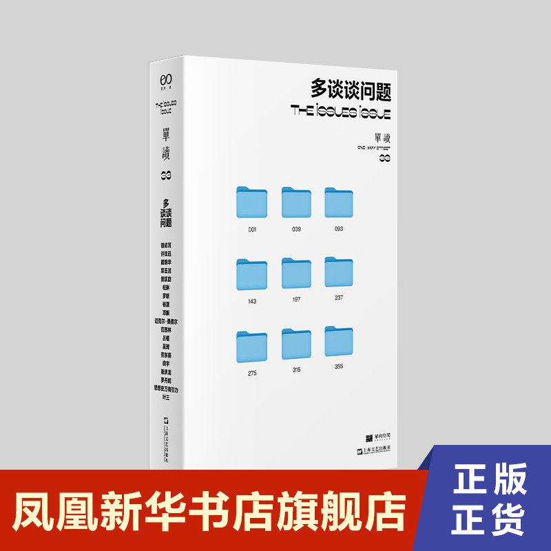 单读33 多谈谈问题 吴琦 主编 社会科学社会学书籍 正版书籍 【凤凰新华书店旗舰店】怎么样,好用不?