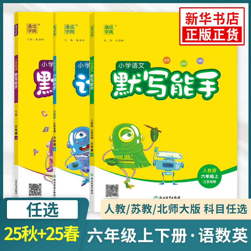 通成学典6年级上册计算默写能手