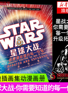 正版 星球大战-你需要知道的每一件事 精装典藏 STAR WARS DK电影图册宇宙飞船载具揭秘星球大战周边插画集动漫画册图鉴书钢铁月球
